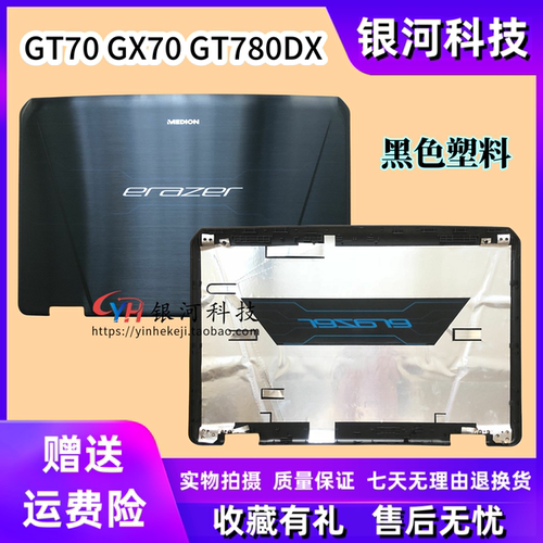 适用微星 MSI 镭波 GT780DX 1761 1762 F730 GT70 A壳 屏幕后盖
