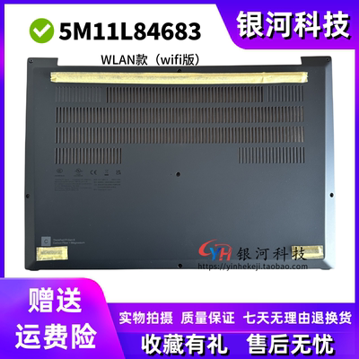 联想P1Gen6D壳外壳WLAN款