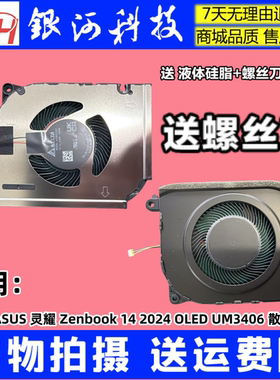 适用华硕ASUS灵耀Zenbook 14 2024  UM3406 UM3406KA/HA 散热风扇