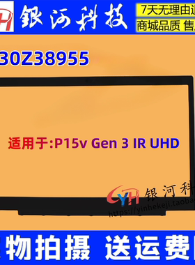 适用 联想 ThinkPad P15v Gen 3 B壳 5B30Z38955 IR 屏框 外壳