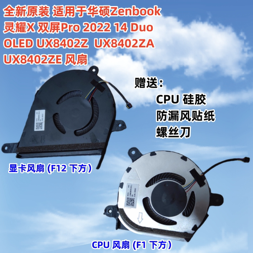 灵耀XPro202214UX8402Z风扇