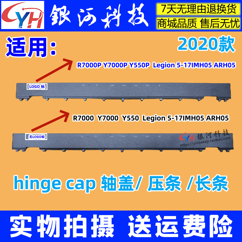 联想5-15IMH052020轴盖压条