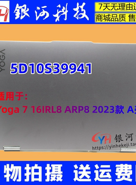 适用联想  Yoga 7 16IRL8 ARP8 2023款 A壳 5D10S39941 外壳 C壳