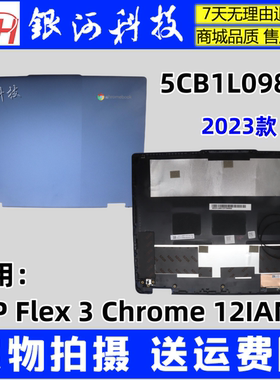适用 联想 IP Flex 3 Chrome 12IAN8 A壳 屏后盖 5CB1L09891 蓝色