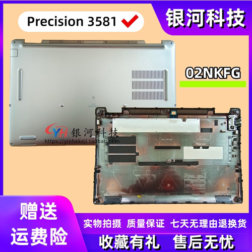 适用Dell/戴尔 Precision M 3580 3581 D壳 底壳 底盖外壳02NKFG