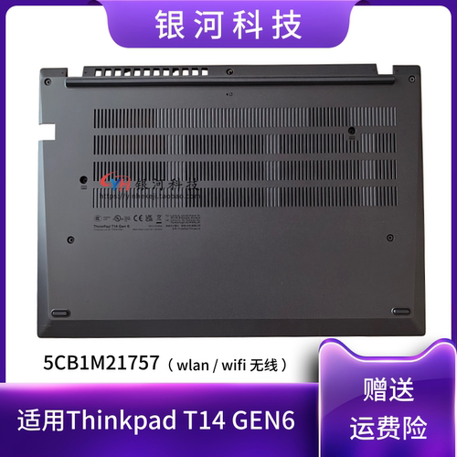 适用联想Thinkpad T14 Gen6 D壳 底盖 B壳 A壳 C壳外壳5CB1M21757