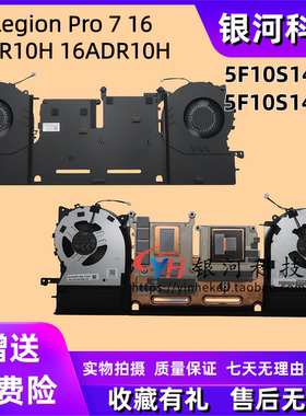 适用 联想拯救者R9000P 2025 Legion Pro 7 16AFR10H 16ADR10H 5F10S14362 5F10S14363 散热风扇模组 均热板