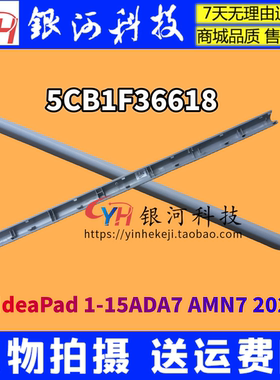 适用联想IdeaPad 1-15ADA7  AMN7 2022 轴盖 压条5CB1F36618 外壳