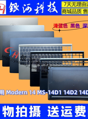 适用MSI/微星 Modern 14 MS-14D1 14D2 14D3 D4 A壳 C壳 D壳外壳