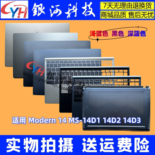 微星Modern14MS-14D1外壳
