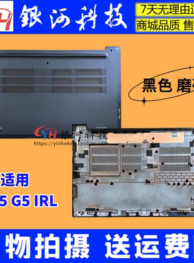 适用联想ideapad V15 G5 IRL  D壳 底壳 A壳 B壳 C壳 5CB1P55732