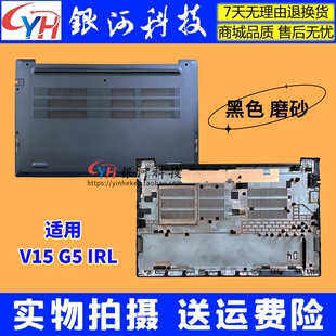 IRL D壳 C壳 V15 5CB1P55732 B壳 A壳 适用联想ideapad 底壳
