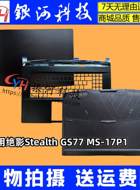 适用MSI/微星 绝影 GS77 A壳 MS-17P1 C壳 B壳 D壳 307-7P1A211