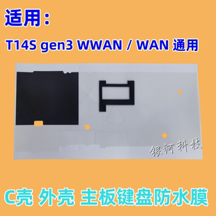 适用联想ThinkPad T14S gen3 4 WLAN WWAN C壳外壳主板键盘防水膜