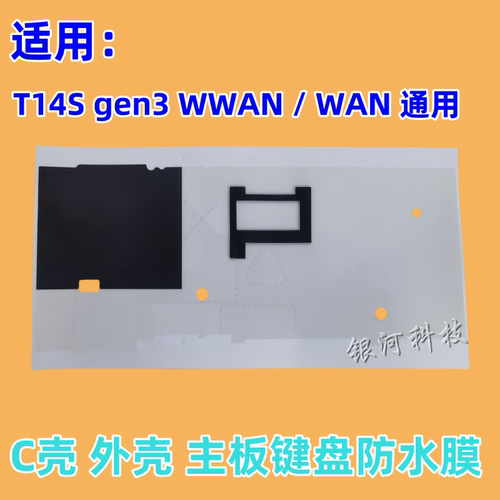 T14Sgen3WLANWWAN防水膜