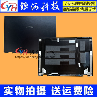 1592 笔记本外壳 微星 D壳 C壳 A壳 E16 Summit MSI 适用