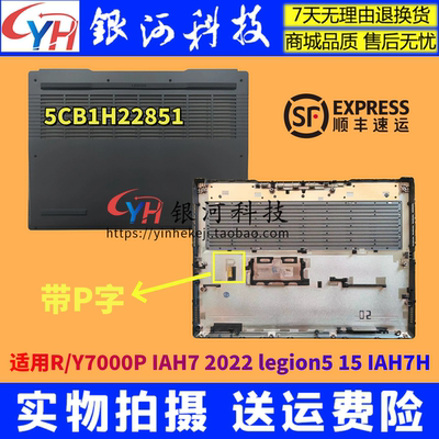 Y7000PR7000ARH72022外壳