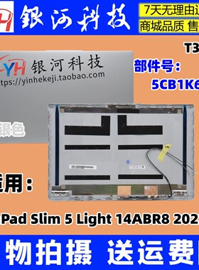 联想Slim5Light14ABR8外壳