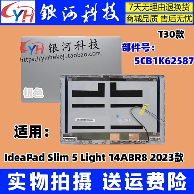 联想Slim5Light14ABR8外壳