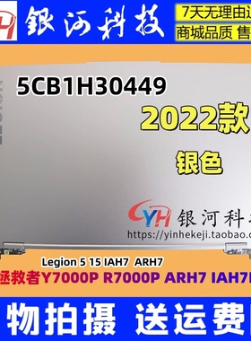 适用 联想 Legion 5 15 IAH7H ARH7H A壳 屏后盖 5CB1H30449 外壳