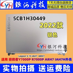 IAH7H 屏后蓋 適用 外殼 A殼 Legion 聯(lián)想 ARH7H 5CB1H30449