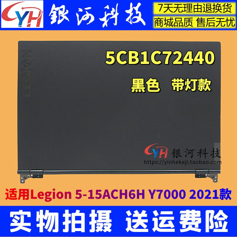 拯救者Y7000R7000笔记本外壳