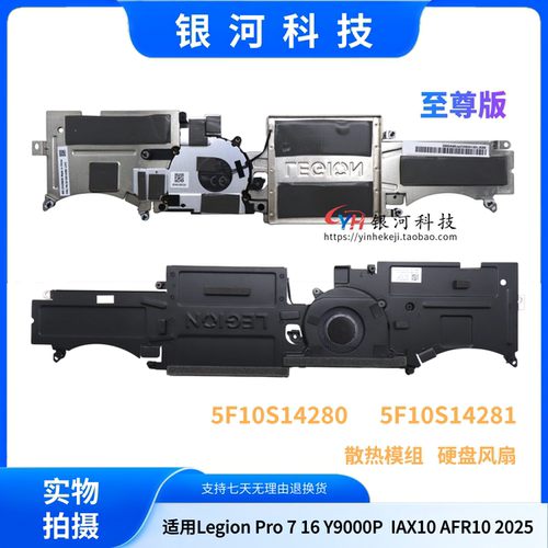 适用联想Legion Pro 7 16 Y9000P IAX10 AFR10 2025 SSD 散热模组 硬盘风扇 5F10S14280 5F10S14281 至尊版