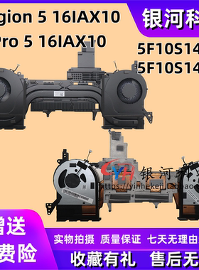 适用联想 Legion Pro 5 16IAX10 Y7000P R7000P IRX10 ADR10 2025 5F10S14327 5F10S14328 散热器 风扇 铜管