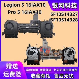 适用联想 Legion Pro 5 16IAX10 Y7000P R7000P IRX10 ADR10 2025 5F10S14327 5F10S14328 散热器 风扇 铜管