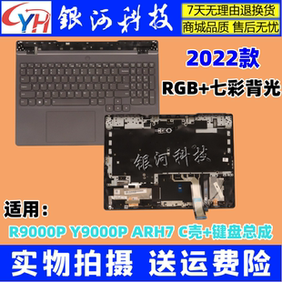 IAH7 C殼鍵盤RGB背光 Y9000P 2022 外殼 ARH7 適用聯(lián)想聯(lián)想R9000P