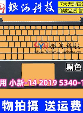 适用联想 小新14 2019 外壳 S340-14 A壳 B壳 C壳 D壳 压条 轴盖