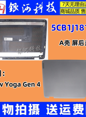 适用 联想 500w Yoga Gen 4 D壳 主机下盖 5CB1J18182 外壳 灰色