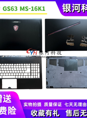 适用MSI微星GS63 MS-16K1 16K2 16K3 16K4 16K5 A壳 C壳 D壳 轴盖