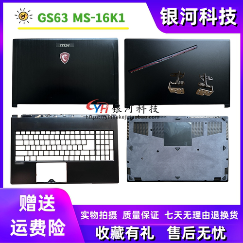 适用MSI微星GS63 MS-16K1 16K2 16K3 16K4 16K5 A壳 C壳 D壳 轴盖