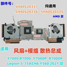 适用联想拯救者Y7000 R7000 Y7000P R7000P ACH6 2021风扇 散热器