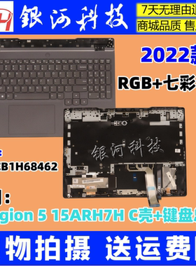 适用联想  Legion 5 15ARH7 C壳 键盘RGB 2022款 5CB1H68462 外壳