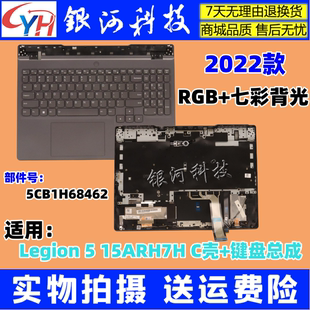 Legion 2022款 C殼 鍵盤RGB 15ARH7 5CB1H68462 適用聯(lián)想 外殼
