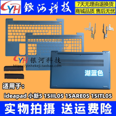 ideapad小新515IIL05外壳