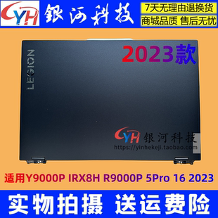 ARX8 Legion 適用聯(lián)想R9000P 16IRX8 Pro 2023 Y9000P A殼 外殼