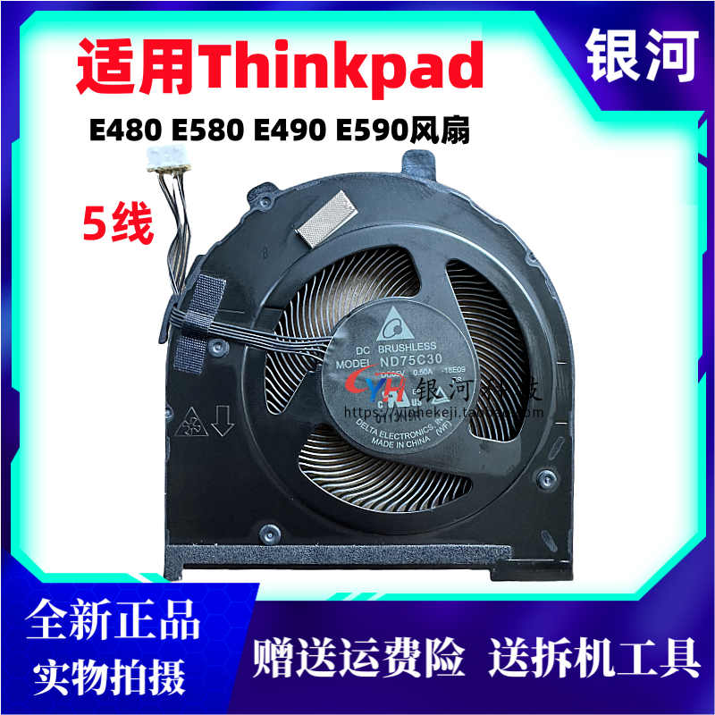 E480E580E485E585E490风扇