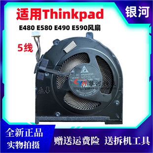 E585 E490 E495 适用联想E480 E595 E485 E590 R480风扇五线 E580