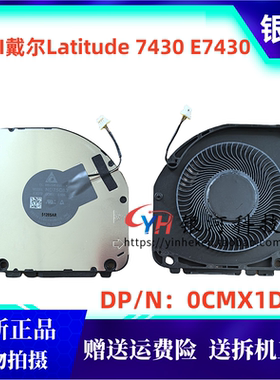 适用 全新原装 DeII全新戴尔Latitude 7430 E7430散热风扇0CMX1D
