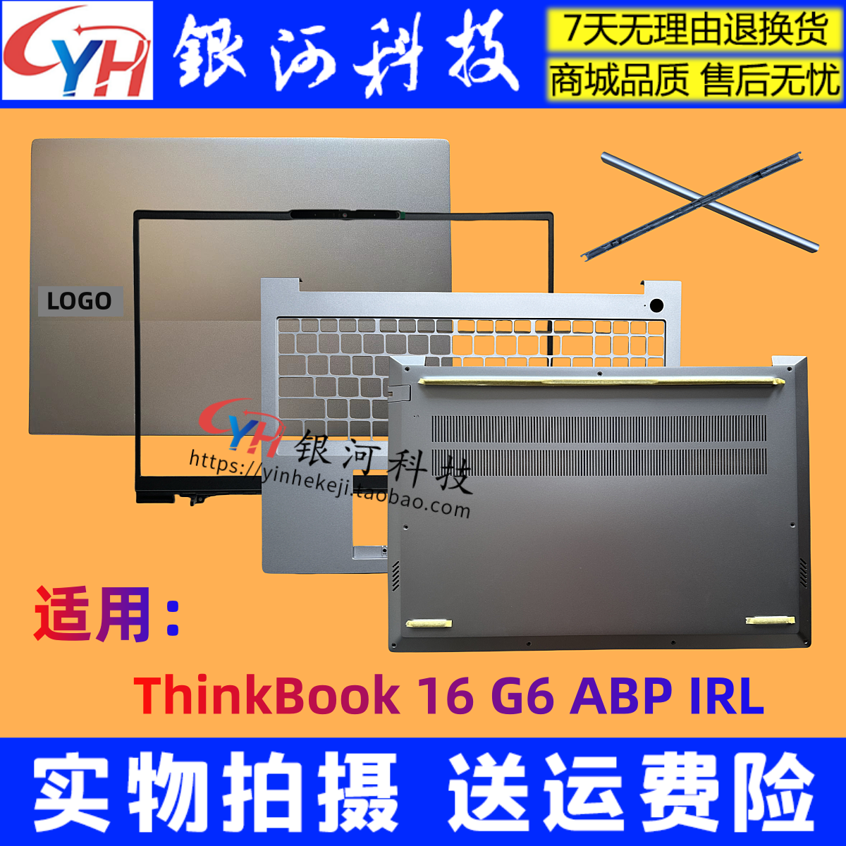 ThinkBook16G6G7ABPIRL外壳