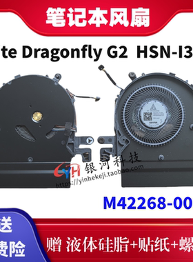 适用惠普HP/ 蜻系列13 Elite Dragonfly G2 风扇 散热器 HSN-I32C