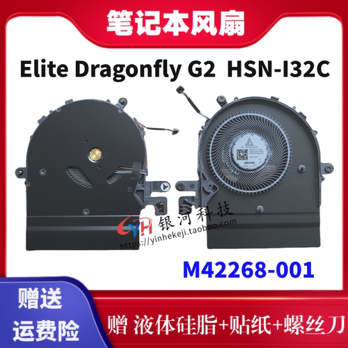 EliteDragonflyG2风扇