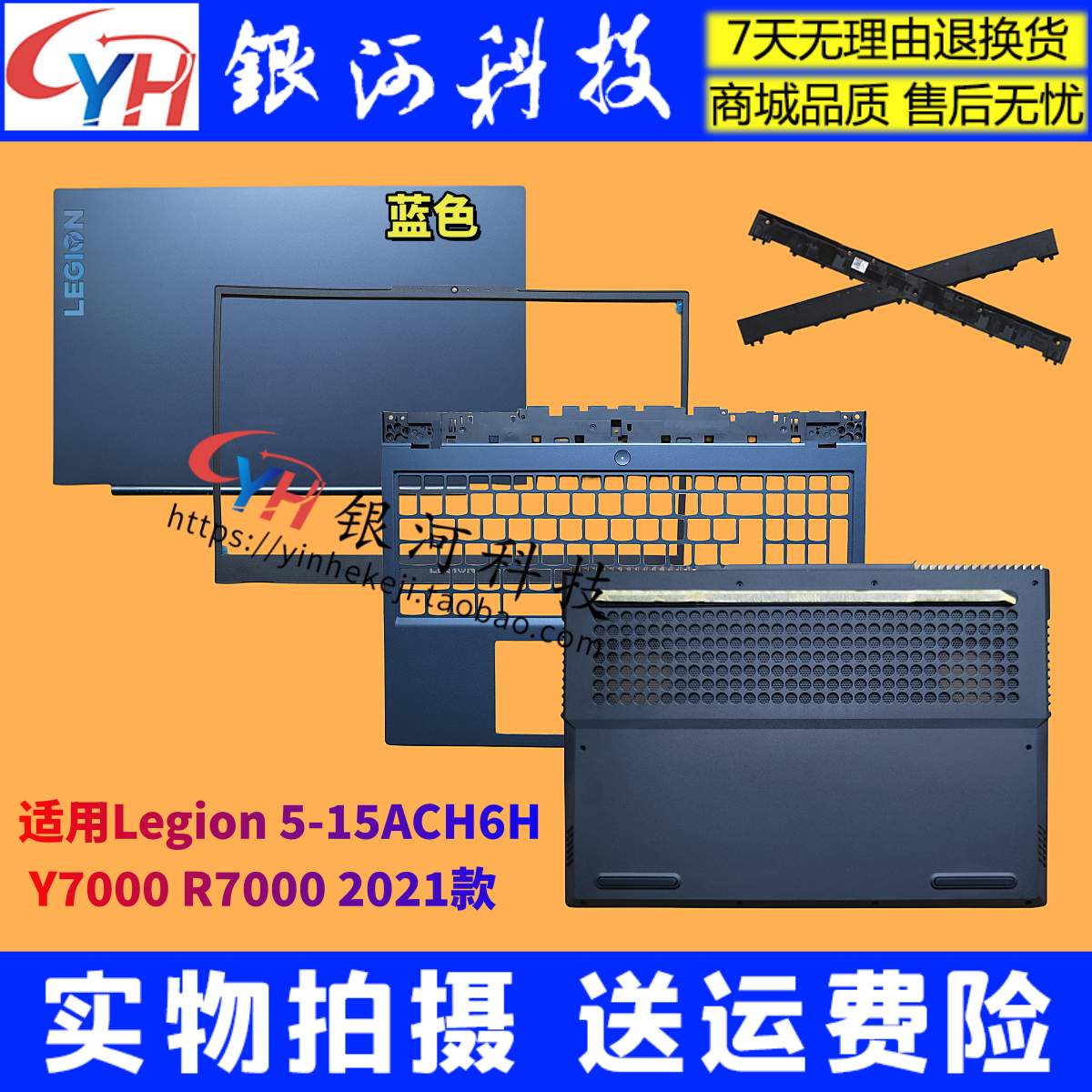 拯救者Y7000Y7000P笔记本外壳