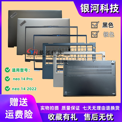ThinkPadneo14笔记本外壳