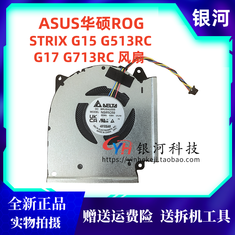 ASUS华硕STRIXG15散热风扇