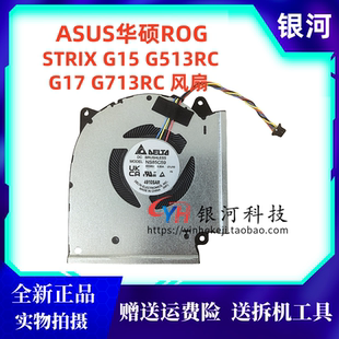 STRIX G513RC 适用于全新ASUS华硕ROG G15 风扇 G17 G713RC