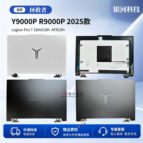 适用联想拯救者LEGION  Y9000P  R9000P Legion Pro 7 16IAX10H  AFR10 2025款 A壳 B壳 C壳 D壳 5CB1S11809